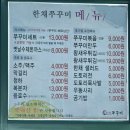 구미 맛집 한채쭈꾸미 : 쭈꾸미돌솥셋트 가격과 구성