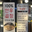 제이제이곱창