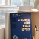 스카이한수위과학학원 | 공부의 디테일 후기｜사춘기 아들과 함께 읽는 중학생 공부법 필독서