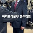 마리오아울렛 아빠 혼주 정장, 구두, 셔츠 구매 후기