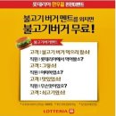 롯데리아 대전신성 이미지