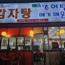 흥부네뼈감자탕 이미지