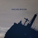 ＜그날, 바다＞ 4월 12일 한누리시네마에서 개봉합니다. 이미지