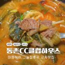 중국성 | 동촌CC 클럽하우스 아침식사｜그늘집 인절미빙수, 근처맛집 중국성 방문후기