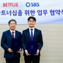 &#34;넷플에서 그알·런닝맨·꼬꼬무 본다&#34;…넷플릭스·SBS 협력 이미지