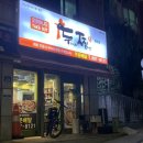 두찜 관악성현점 네이버블로그