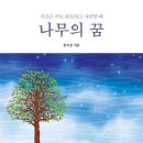 나무의 꿈 이미지