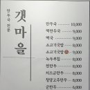 갯마을 의왕직영점 이미지