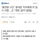 살인 중대장 귀향 조치 이미지