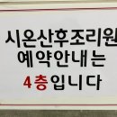 시온산후조리원 | 세종 반곡동 시온산후조리원 9박 10일 계약 후기