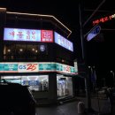 개동통닭 이미지