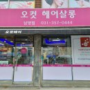 오컷헤어살롱 - 화성시 | 오컷헤어살롱