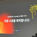 SK네트웍스(주) | SK 네트웍스 FAMILY AI 캠프, AI 부트캠프 수료 후기