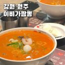 이비가짬뽕원주