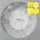 위로(WERO)