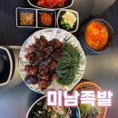 CU연수7단지 | [인천 연수구] 미남족발 | 송도족발맛집 양념족발 메뉴추천 후기