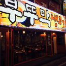 부뚜막생고기 - 서구 | 부뚜막생고기