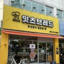 전주 팔복동 빵집 추천, 잇츠브레드 : 건강한 빵집 추천