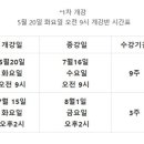 Re: 2025년 5월20일 화요일 오전 시간표 이미지