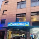 윤가네포차 - 부평구 | [ 강원도 / 속초 , 동해 ] 윤가네 조개구이 ( 맛집 후기 및 여름휴가 )