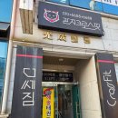 6658 | 관저동 크로스핏 운동 더쌔짐관저점 체험 후기