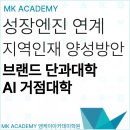 엠케이산업 | ‘지역인재 양성방안’ 핵심 정리 (서울대 10개 정책 쉽게 이해하기)