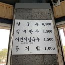 홍칼국수 이미지