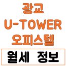 광교2차푸르지오시티A동-광교유타워오피스텔 | 2025년 04월 경기도 용인시 수지구 상현동 광교U-TOWER 오피스텔 월세 시세 및 실거래가 가격 비교 정보