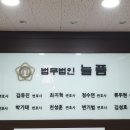 법무법인늘품 이미지