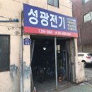 성광전기 이미지