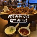 호맥 중마점