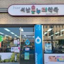 상관온누리약국 이미지