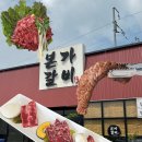 곤지암천로 | 곤지암 화담숲 맛집 "본가갈비 곤지암" 꽃갈비살 안창살 갈비살 본가모둠 소고기 후기