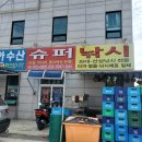 태안낚시건어물