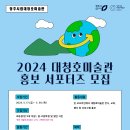 청주시립대청호미술관 이미지