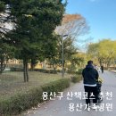 용산가족공원 주차장 화장실 이미지