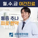 새비채한의원 네이버블로그