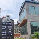 교동면옥대전 이미지