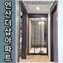 양정리빙홈 | 연산더샵아파트 부산연제구중문 설치후기