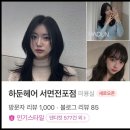 가고파미용실 네이버블로그