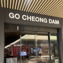 청포대수 | 여의도 한우 오마카세 맛집 고청담 여의도점 (심지어 콜키지프리,, 👍🏻🩷)