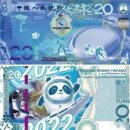 2022 베이징 동계올림픽 지폐 발행 임박 동시 제재 400배 인상 이미지