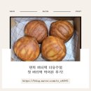면목동-157 | 면목 버터떡 더유주얼 첫 버터떡 먹어본 후기!