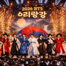 생활한복(심화) | [무대분석] BTS 셋리스트 아리랑 해석 및 뷔 한복 의상 정리