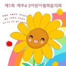 제1회 제주4.3어린이평화음악회(2023.04.01(토),북촌 너븐숭이 순이삼촌문학비) 이미지