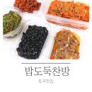자연찬방 | 토곡맛집 밥도둑찬방 힘빌린 한상차림