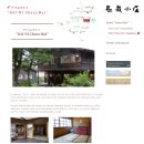 꽃보다예쁘개 | 오제 국립공원 트레킹 I 산장 숙소 쵸조고야 2호점 1박, 석식 조식 목욕 후기