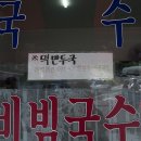 가정집칼국수