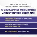 구리강남밝은안과