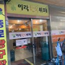 웰빙미락한식뷔페 이미지